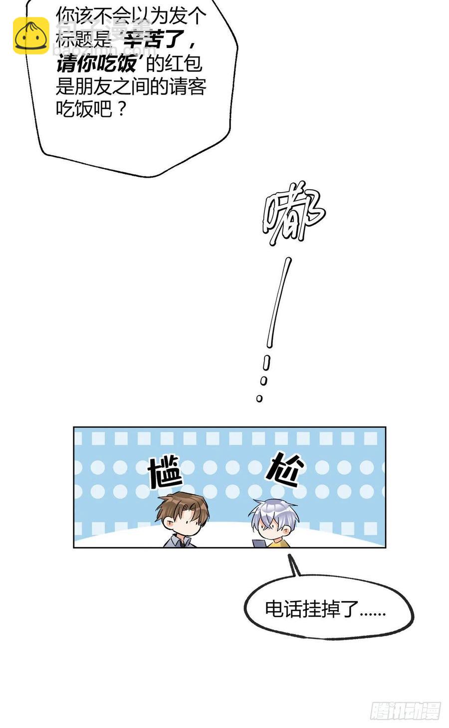 《今天也要努力当只猫》60 朋友一号 第20页