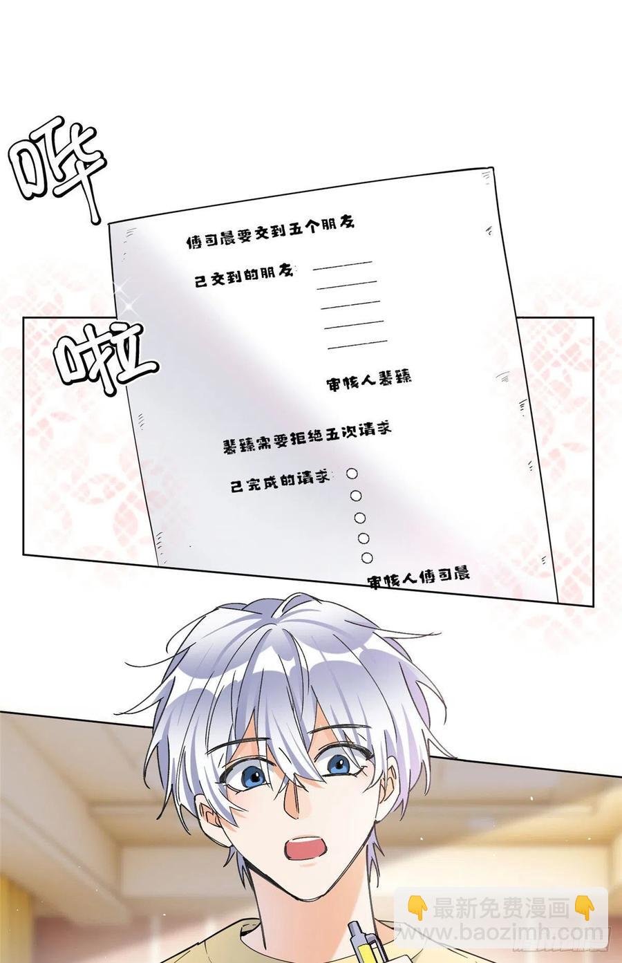 《今天也要努力当只猫》60 朋友一号 第2页