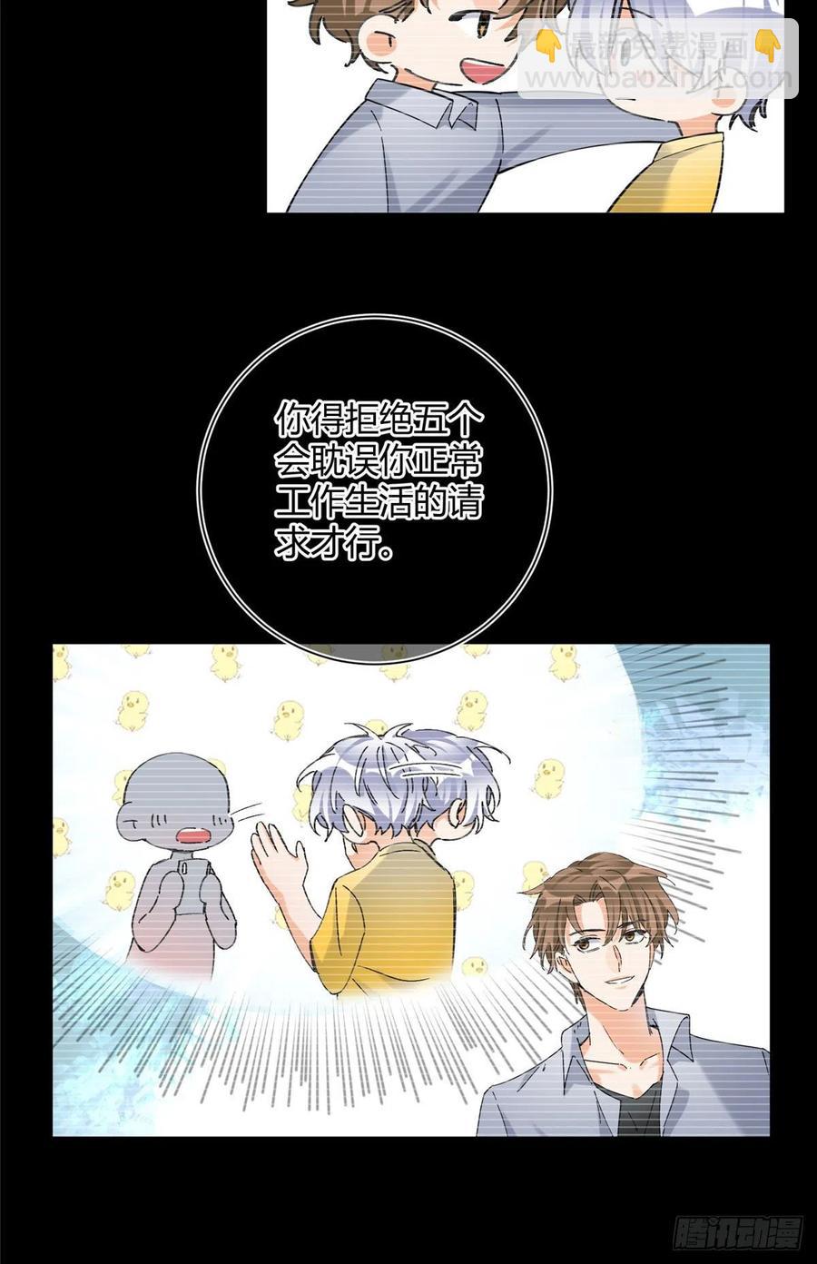 《今天也要努力当只猫》60 朋友一号 第4页