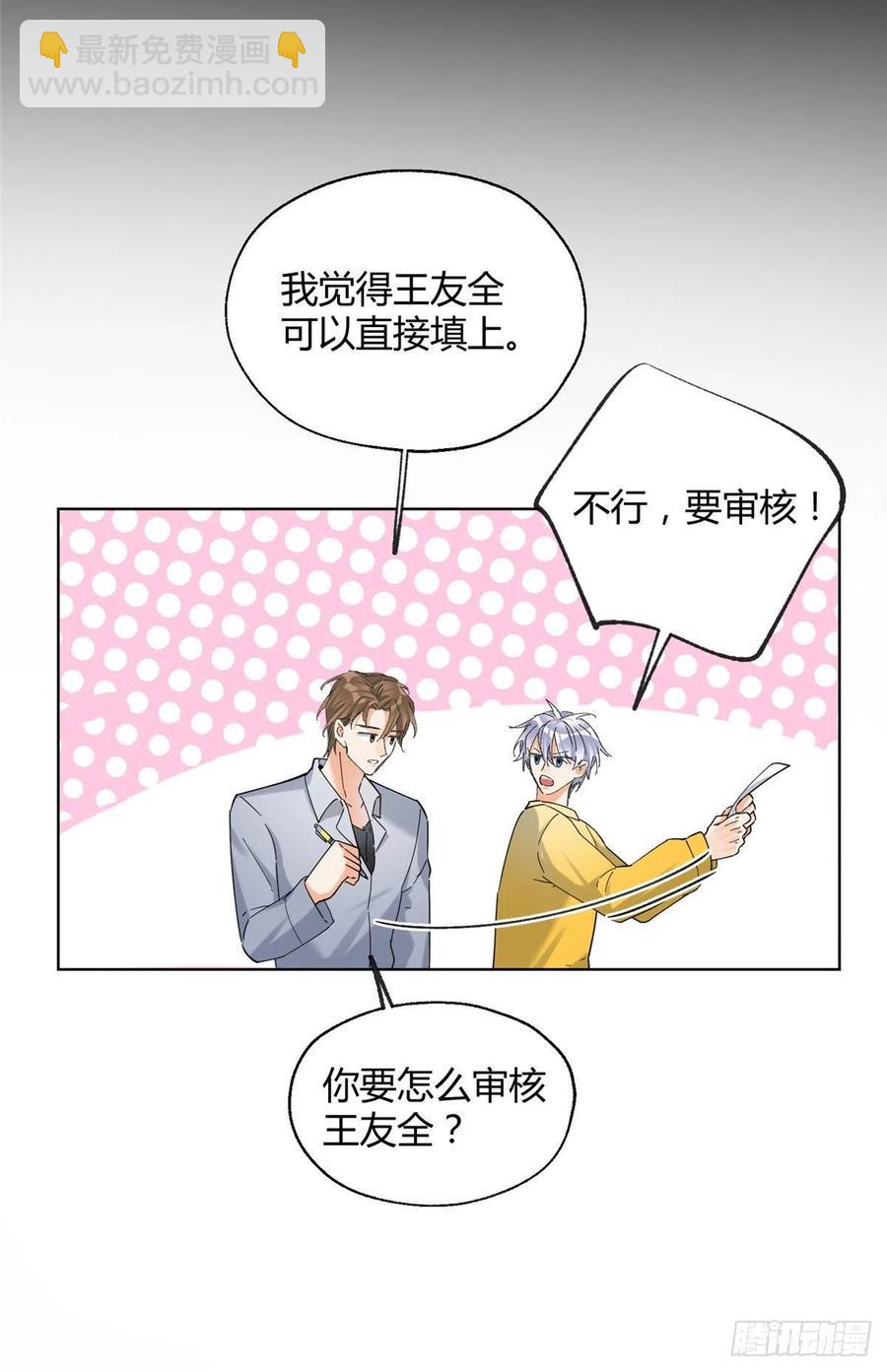 《今天也要努力当只猫》60 朋友一号 第6页