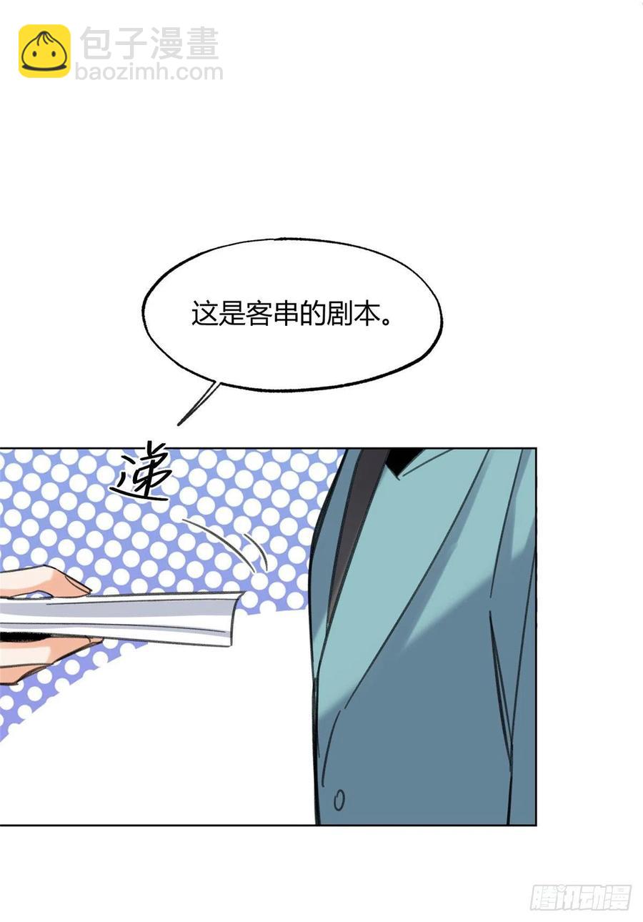 《今天也要努力当只猫》65 不是朋友哦 第17页