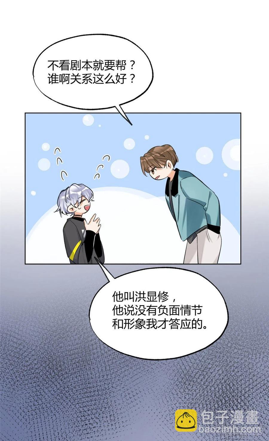 《今天也要努力当只猫》65 不是朋友哦 第21页