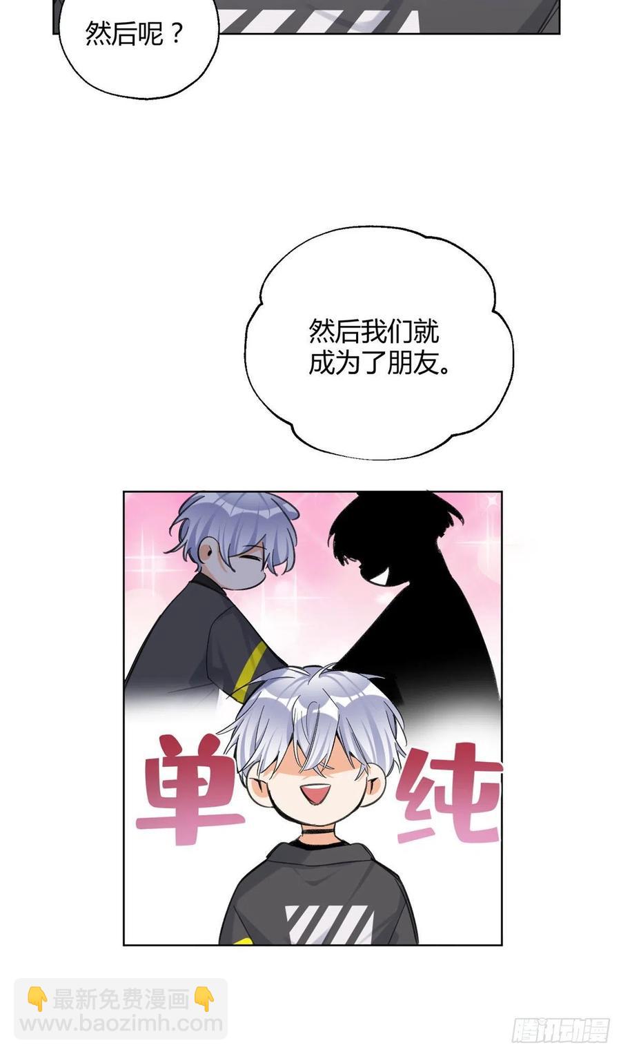 《今天也要努力当只猫》65 不是朋友哦 第24页