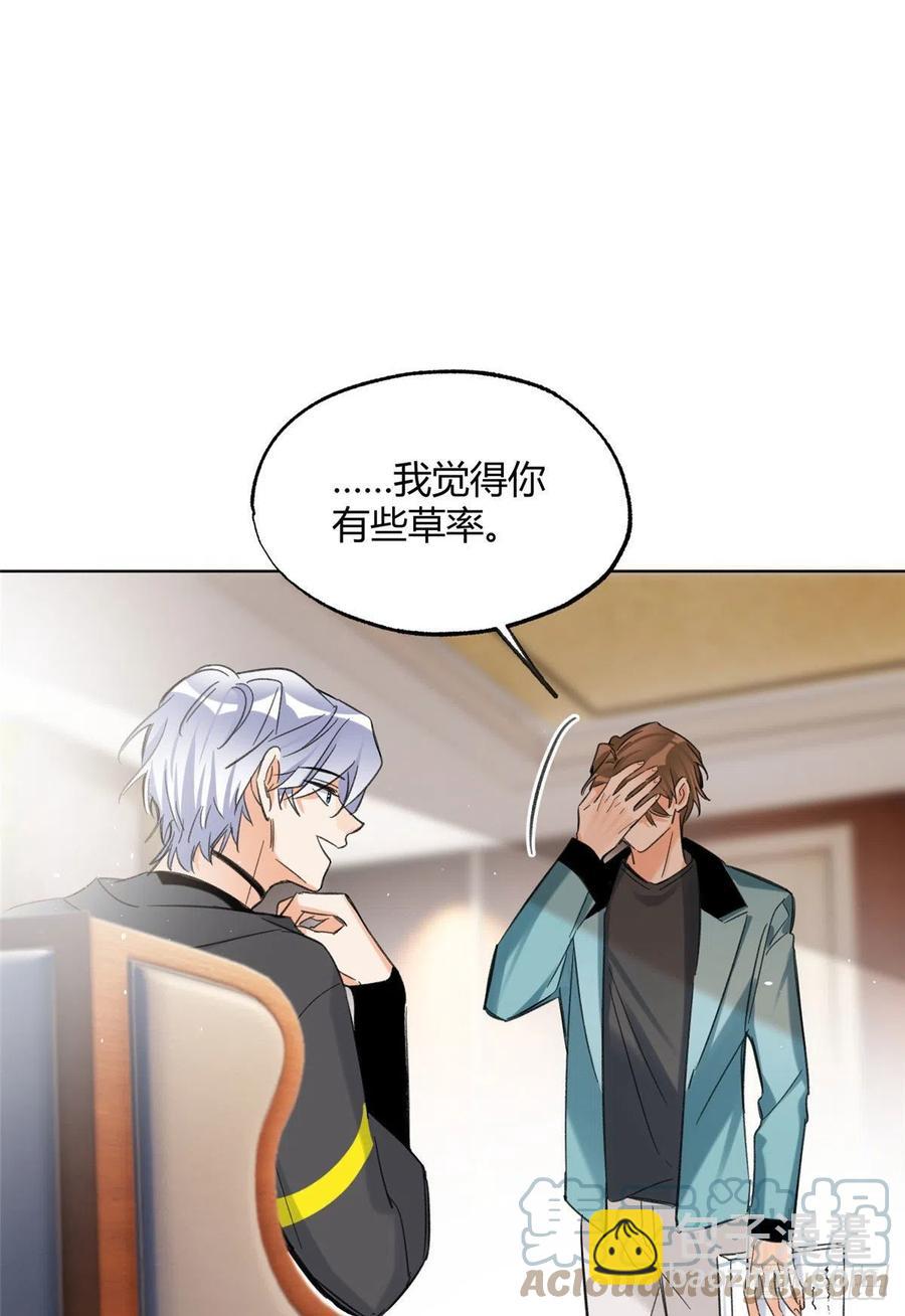 《今天也要努力当只猫》65 不是朋友哦 第25页