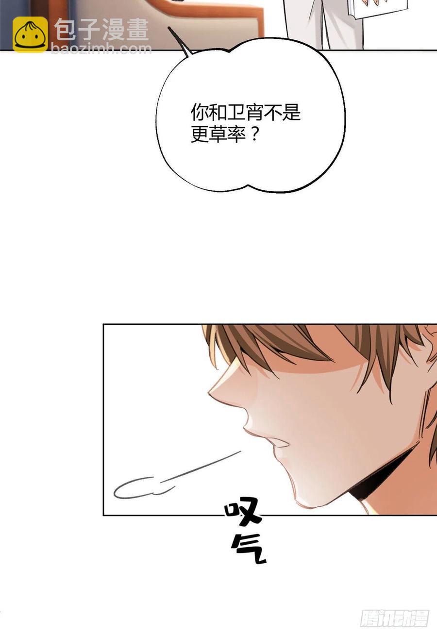《今天也要努力当只猫》65 不是朋友哦 第26页