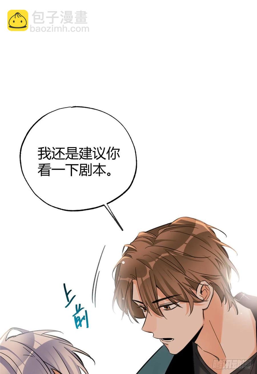 《今天也要努力当只猫》65 不是朋友哦 第27页