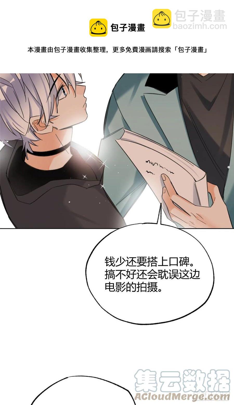 《今天也要努力当只猫》65 不是朋友哦 第28页