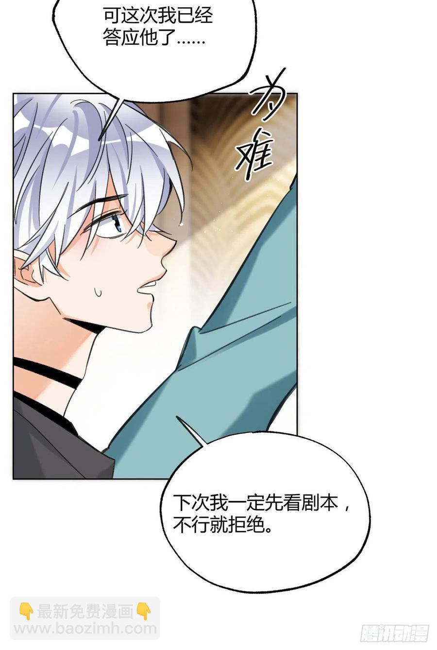 《今天也要努力当只猫》65 不是朋友哦 第29页