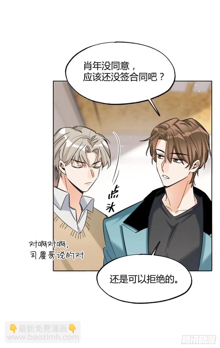 《今天也要努力当只猫》65 不是朋友哦 第30页
