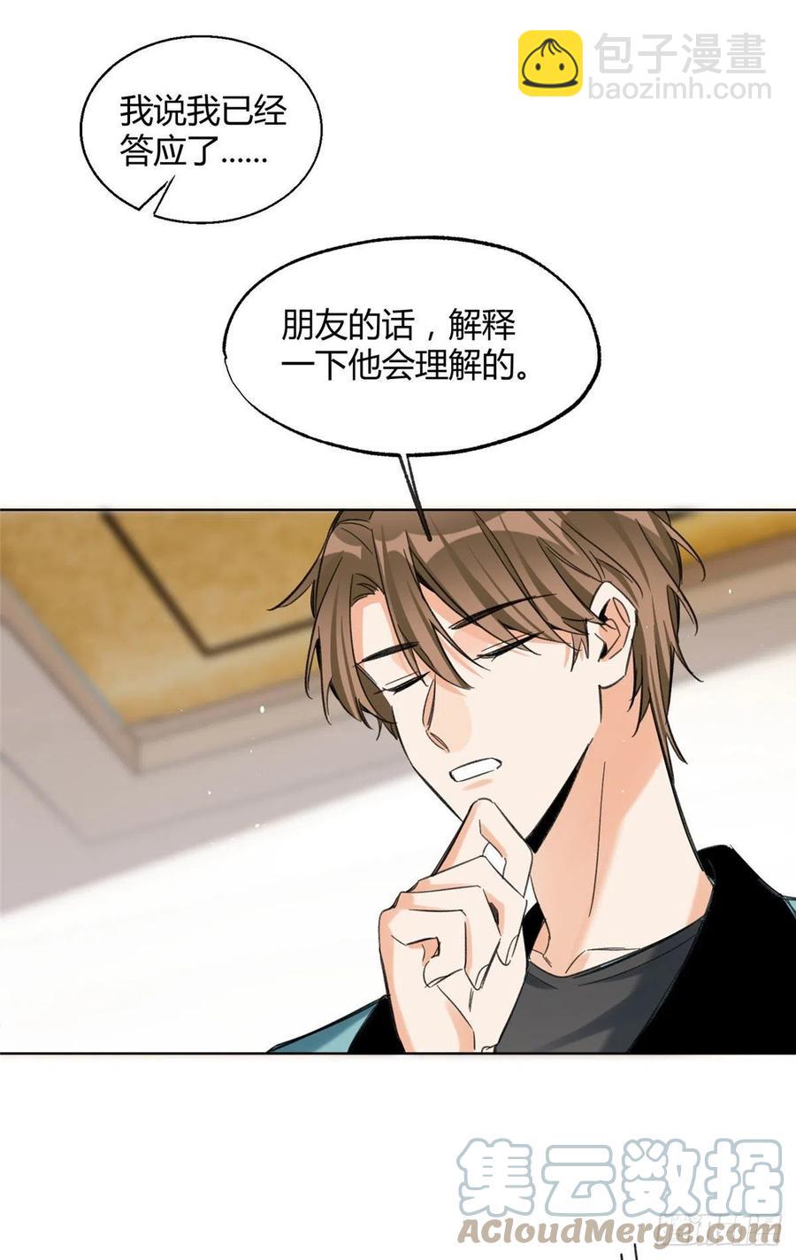 《今天也要努力当只猫》65 不是朋友哦 第31页