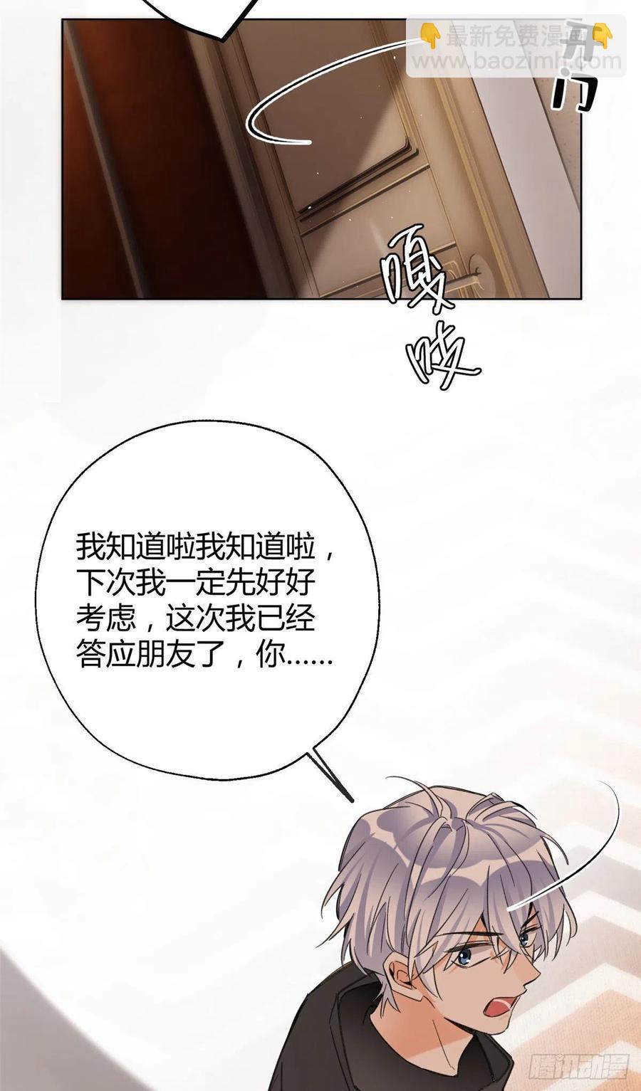 《今天也要努力当只猫》65 不是朋友哦 第41页