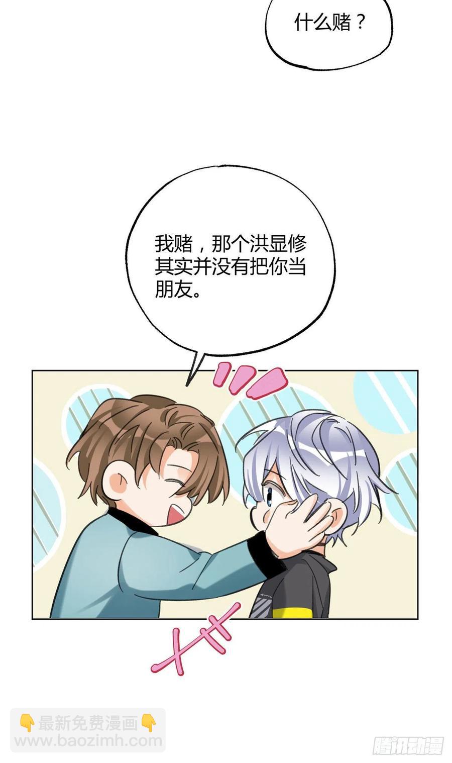 《今天也要努力当只猫》65 不是朋友哦 第44页