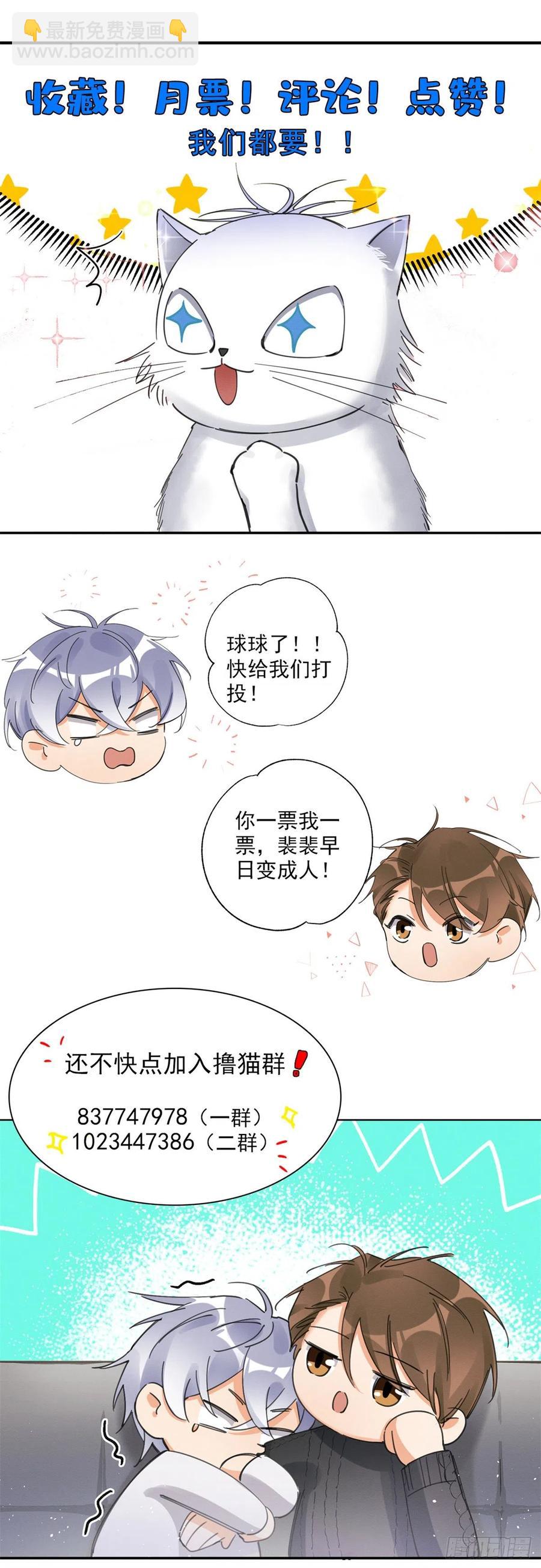 《今天也要努力当只猫》65 不是朋友哦 第45页
