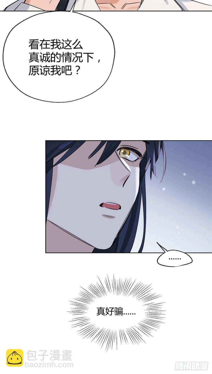 《今天也要努力当只猫》64 做我女朋友好吗 第14页