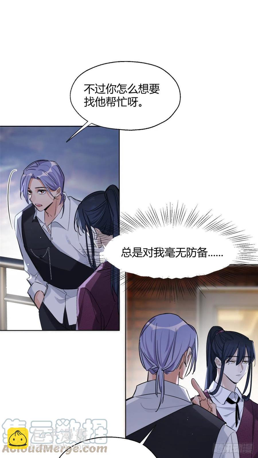 《今天也要努力当只猫》64 做我女朋友好吗 第15页