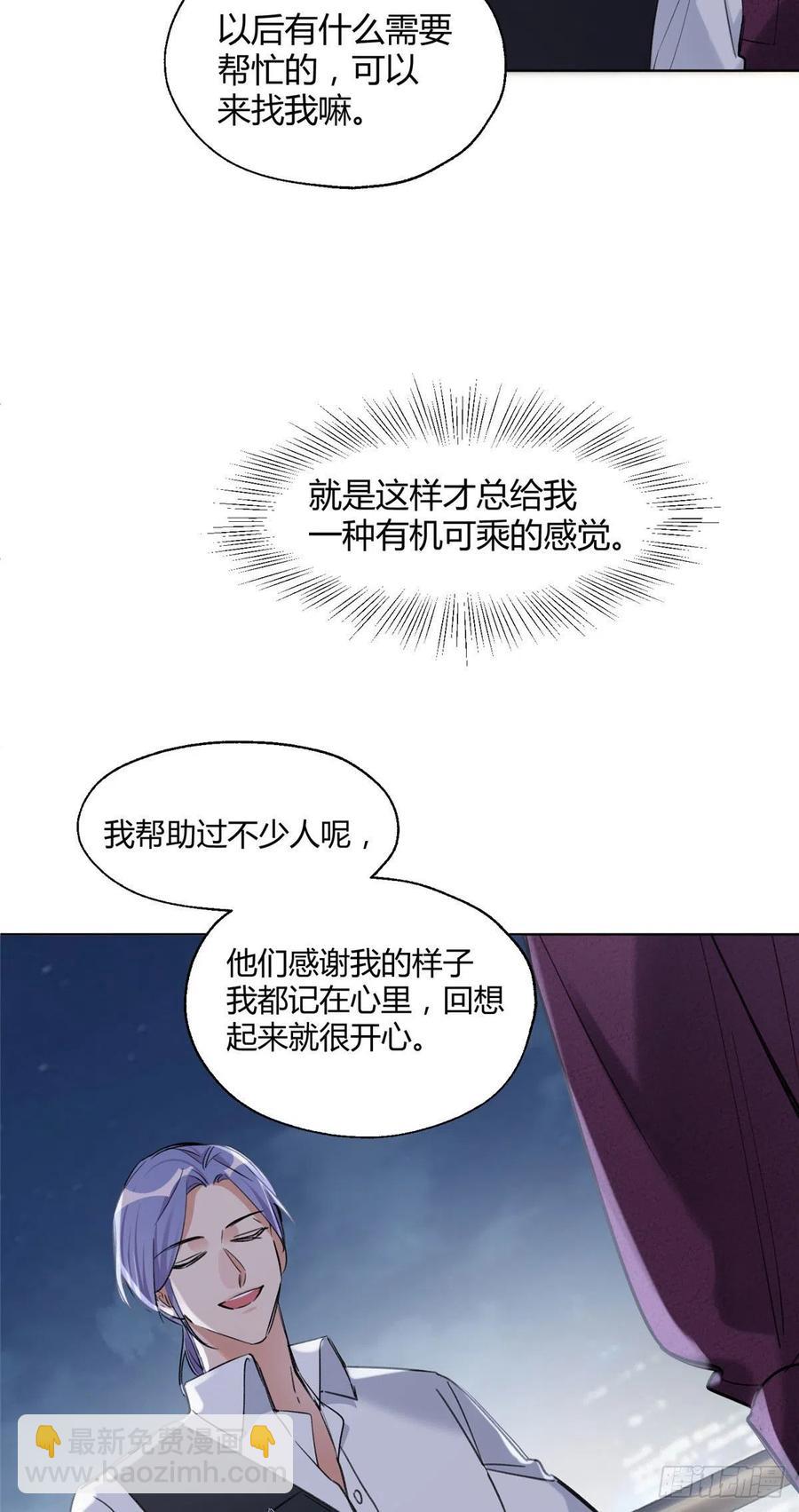 《今天也要努力当只猫》64 做我女朋友好吗 第16页