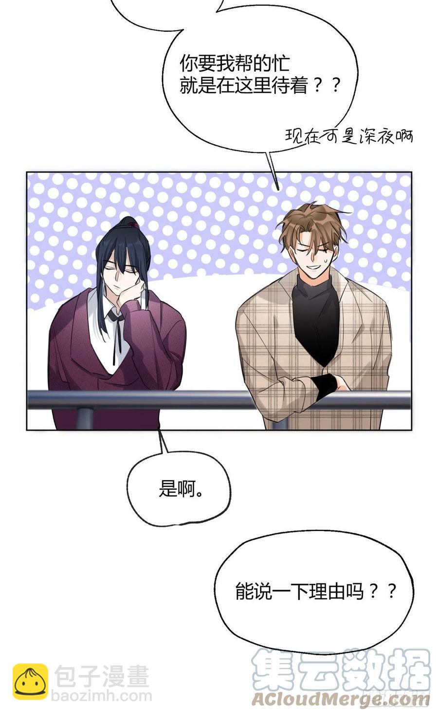 《今天也要努力当只猫》63 裴裴捉（？）现场 第5页