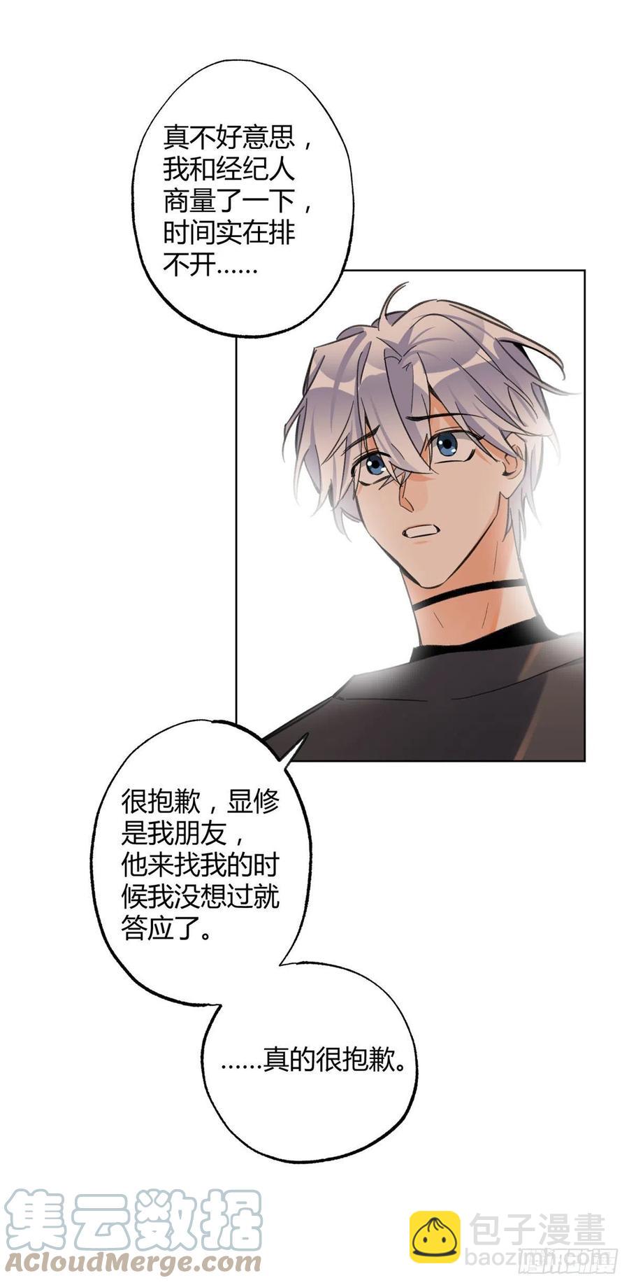 《今天也要努力当只猫》66 我老婆裴裴好帅 第16页