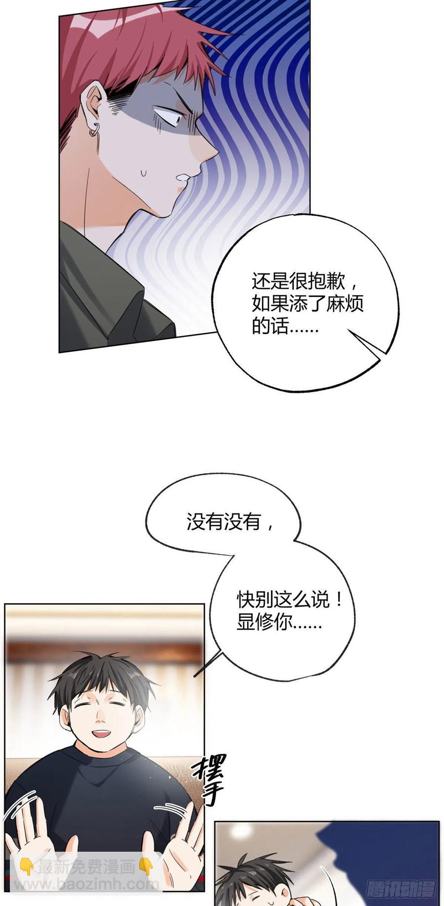 《今天也要努力当只猫》66 我老婆裴裴好帅 第18页