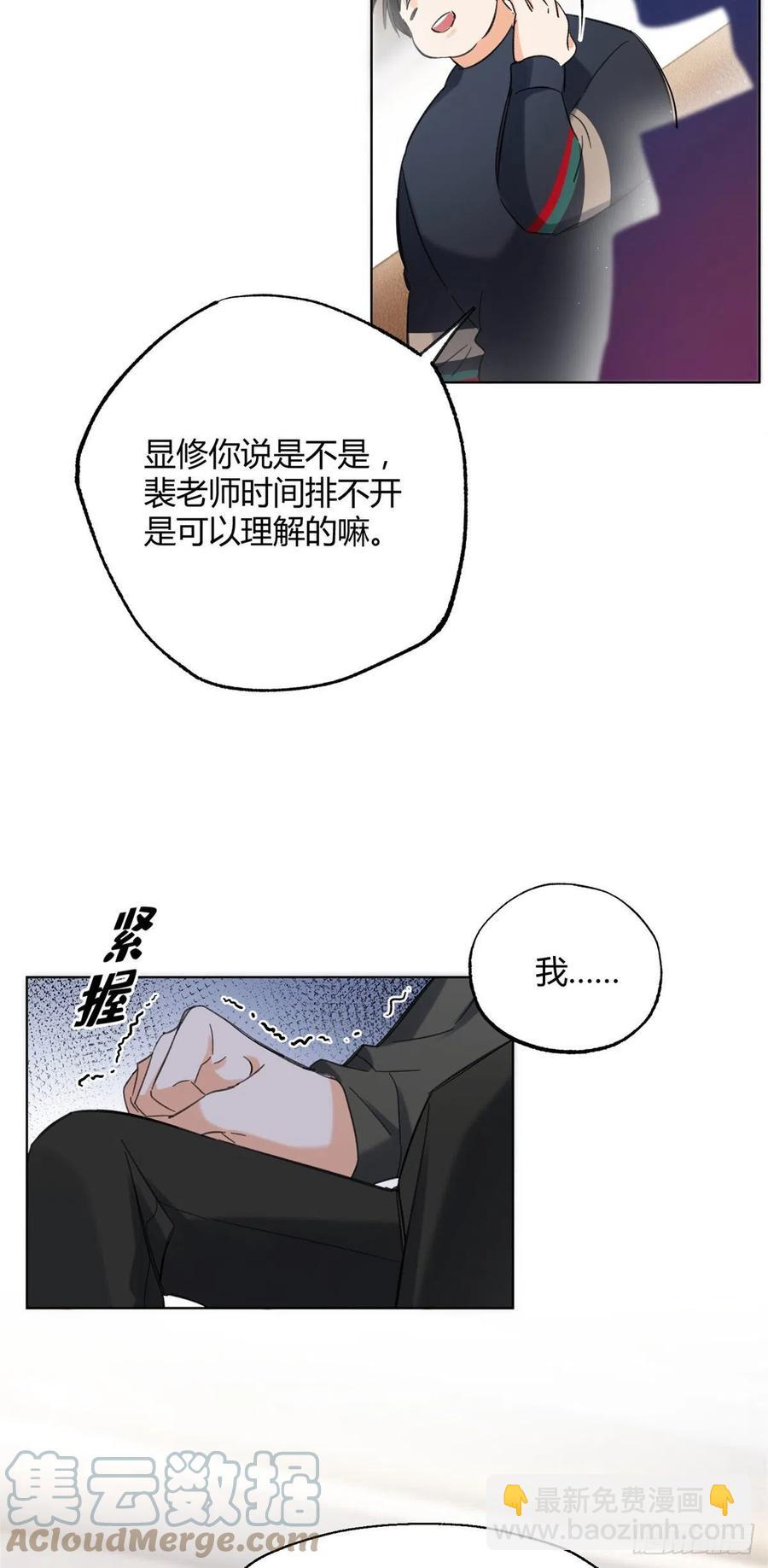 《今天也要努力当只猫》66 我老婆裴裴好帅 第19页