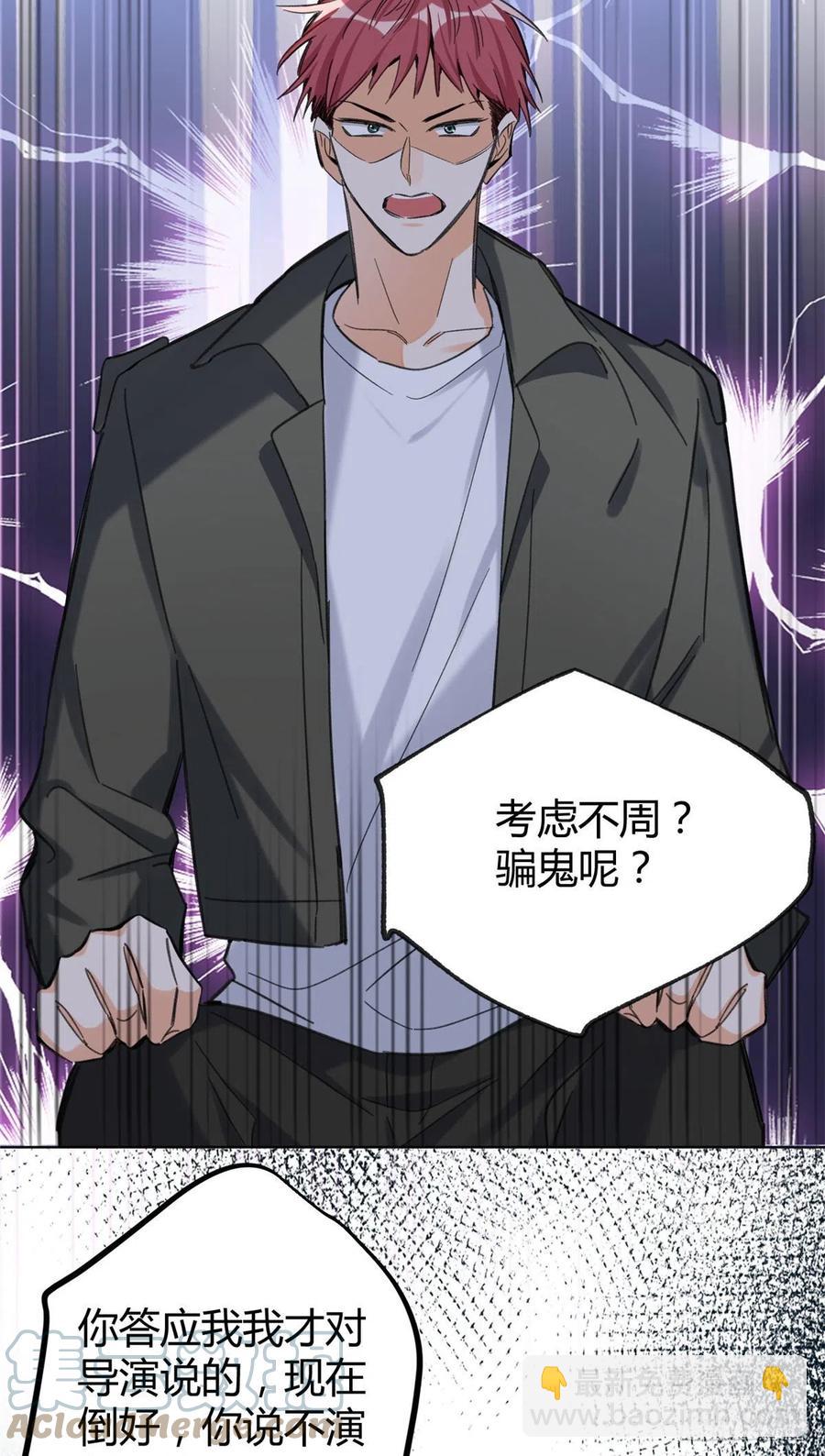 《今天也要努力当只猫》66 我老婆裴裴好帅 第22页