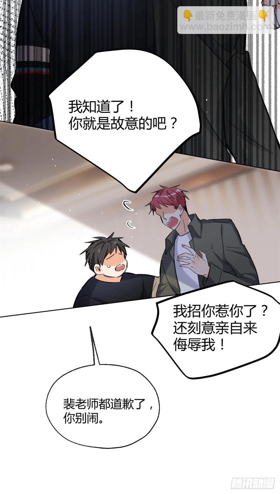 《今天也要努力当只猫》66 我老婆裴裴好帅 第24页