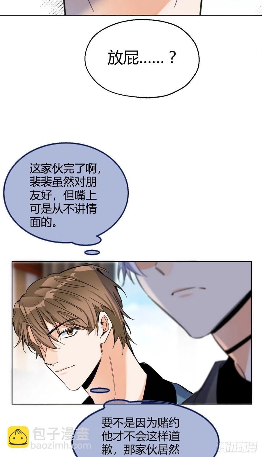《今天也要努力当只猫》66 我老婆裴裴好帅 第26页