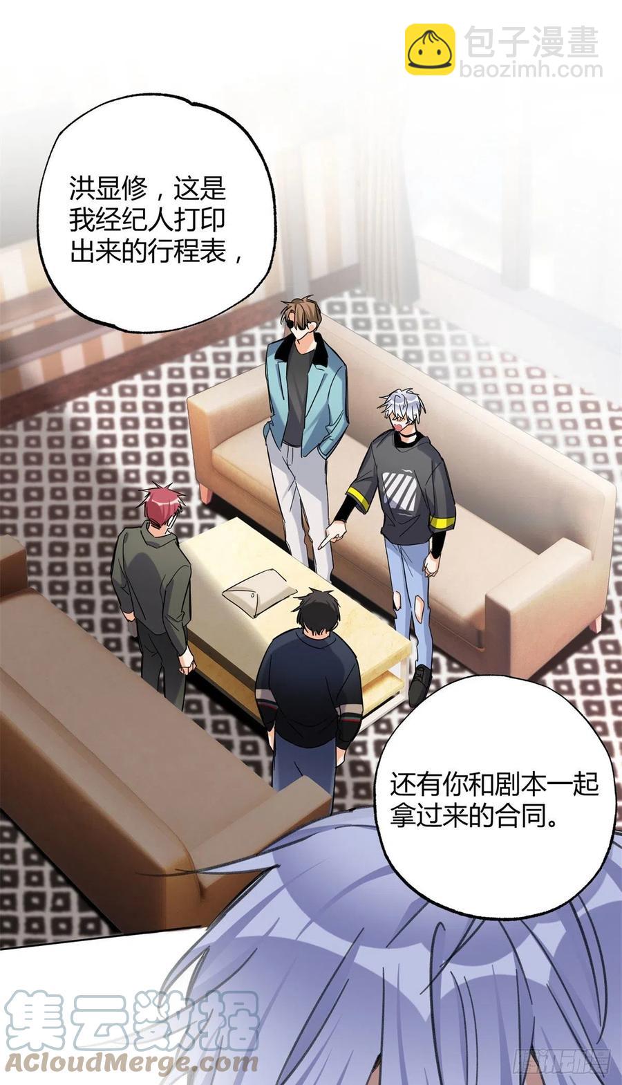 《今天也要努力当只猫》66 我老婆裴裴好帅 第28页