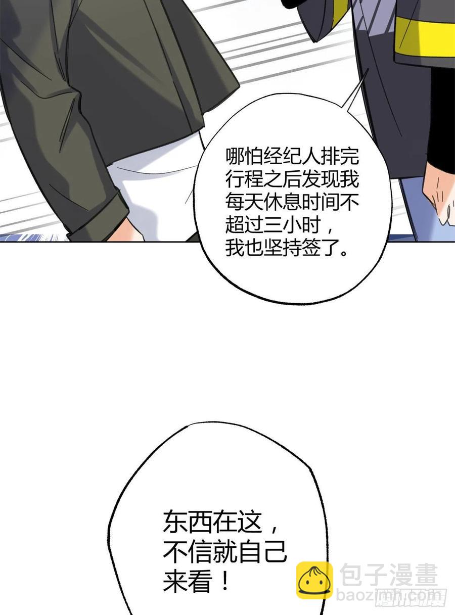 《今天也要努力当只猫》66 我老婆裴裴好帅 第32页