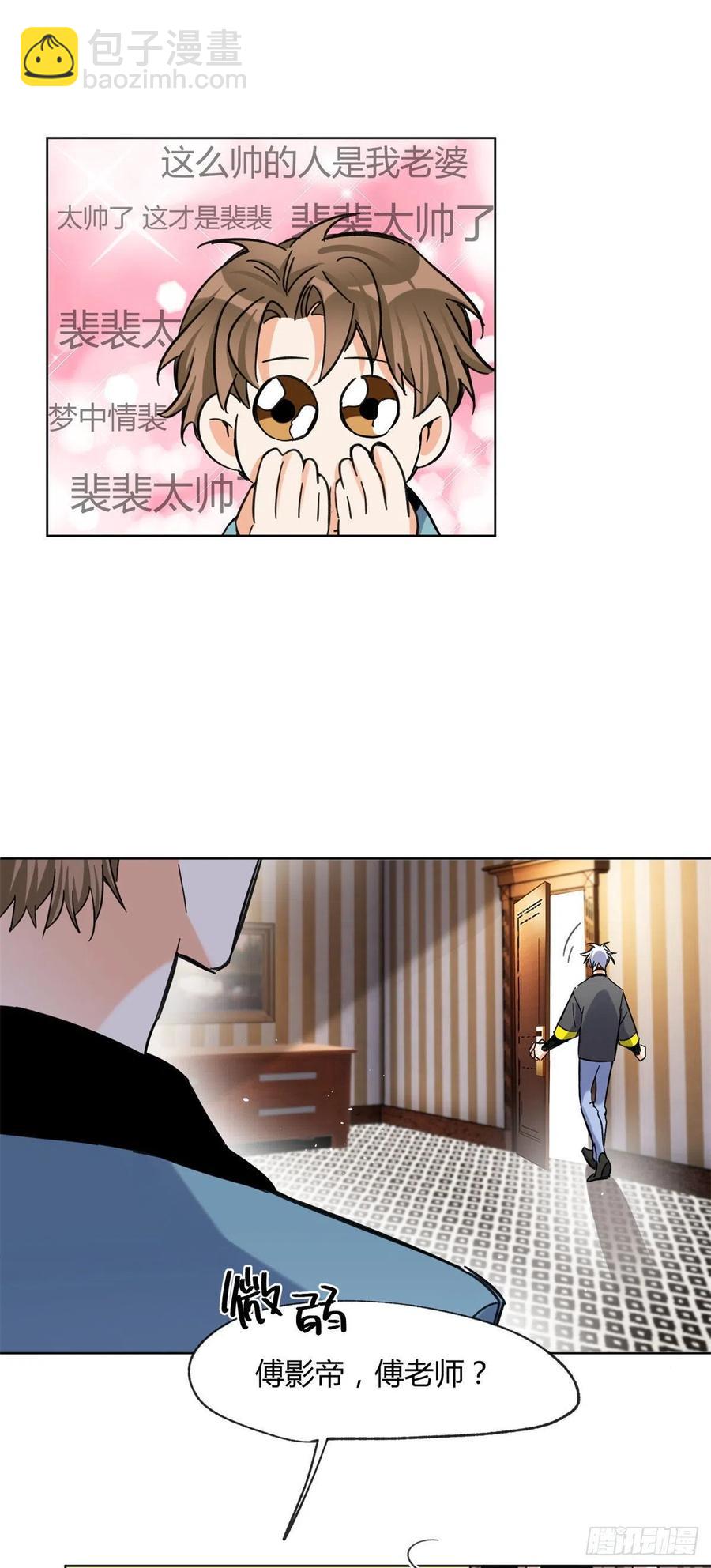 《今天也要努力当只猫》66 我老婆裴裴好帅 第42页