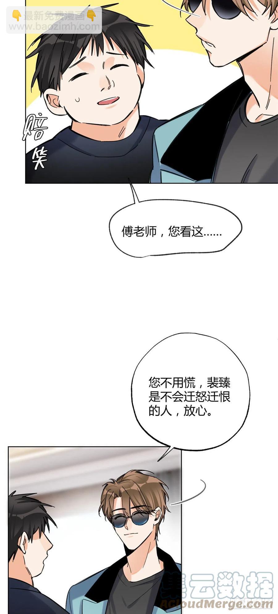 《今天也要努力当只猫》66 我老婆裴裴好帅 第43页