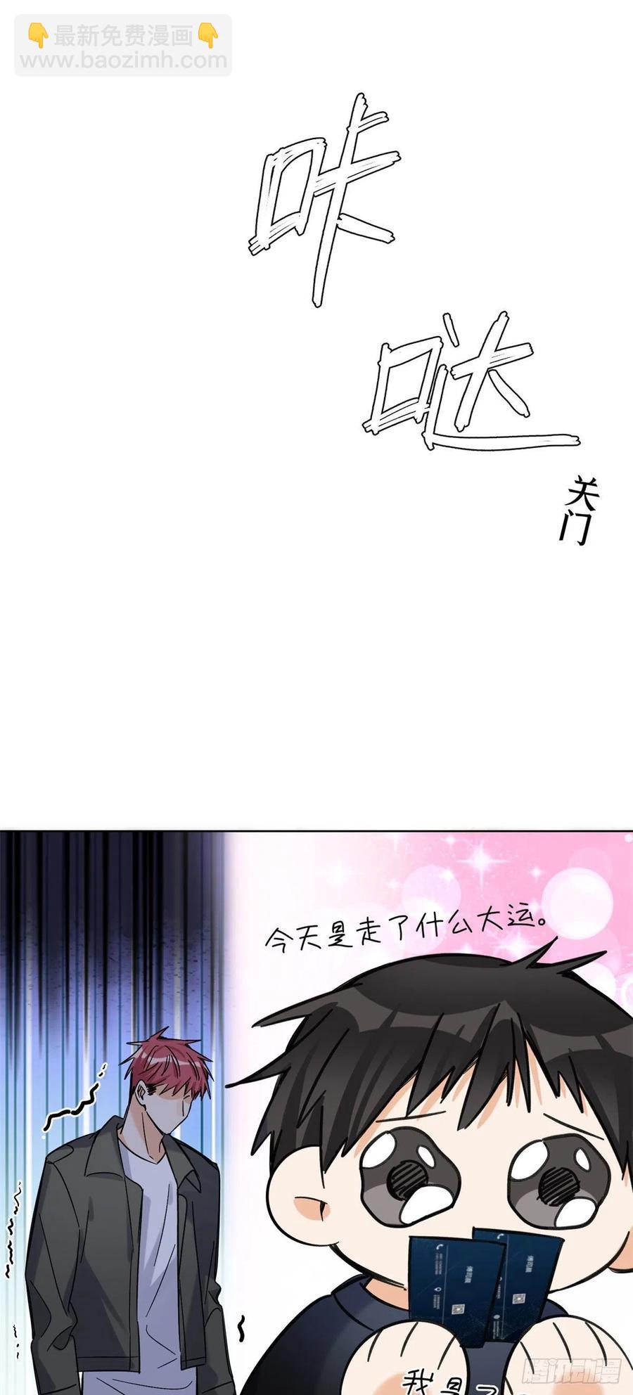 《今天也要努力当只猫》66 我老婆裴裴好帅 第45页