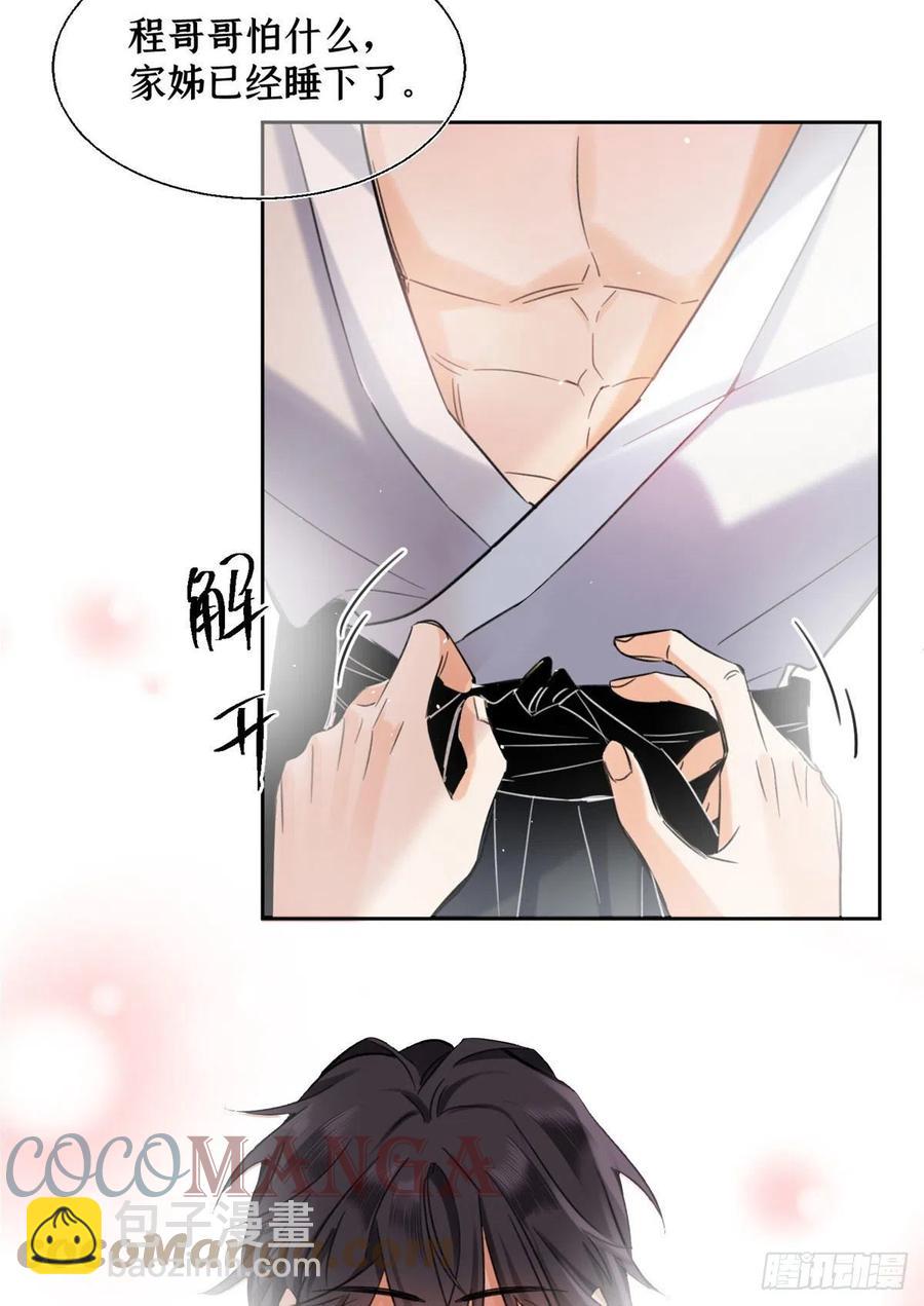 《今天也要努力当只猫》67 被偷拍 第13页