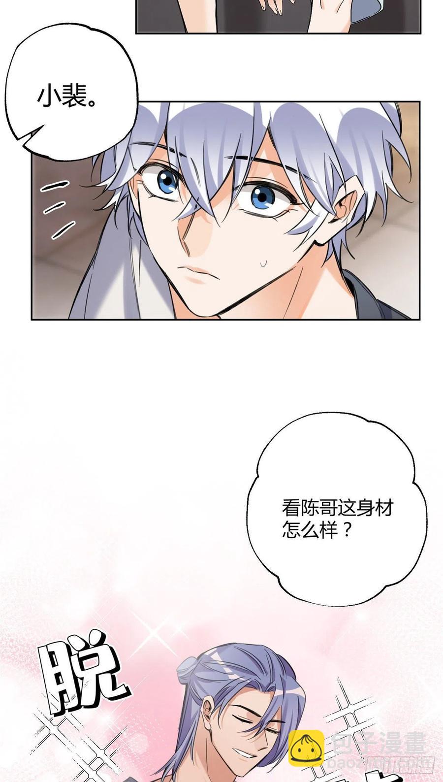 《今天也要努力当只猫》68 不拍了！ 第3页