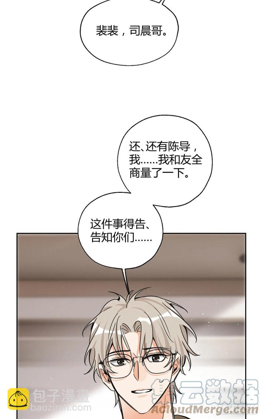 《今天也要努力当只猫》68 不拍了！ 第7页