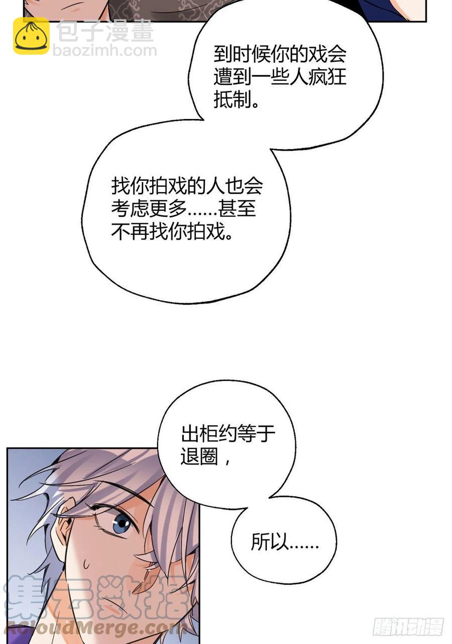 《今天也要努力当只猫》70 拍到亲密照怎么办？ 第27页