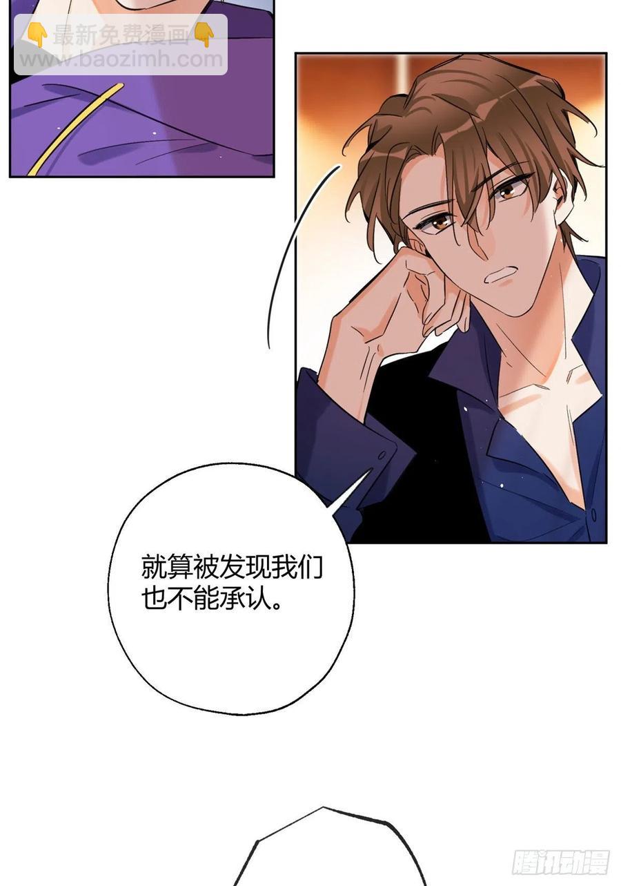 《今天也要努力当只猫》70 拍到亲密照怎么办？ 第28页
