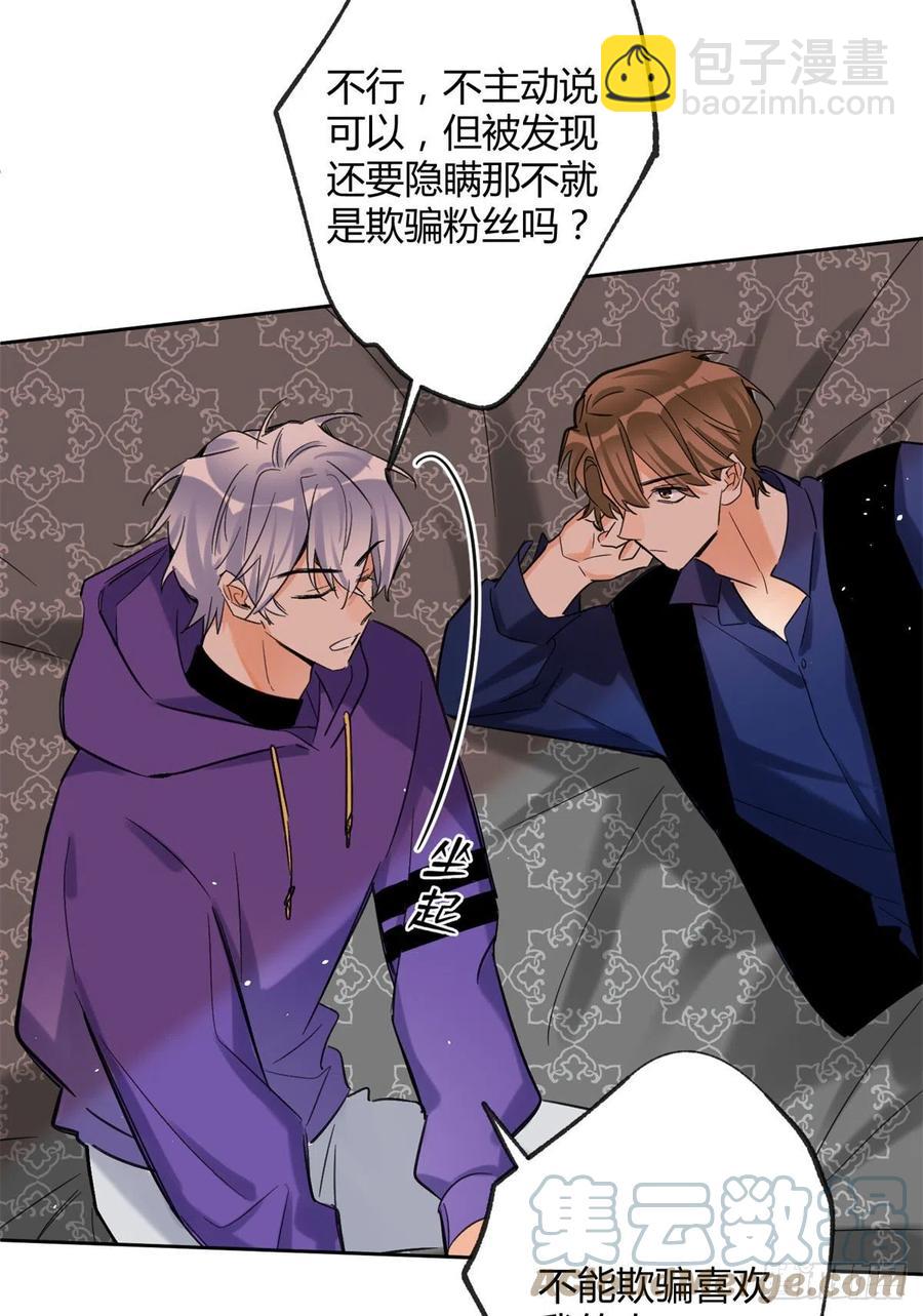 《今天也要努力当只猫》70 拍到亲密照怎么办？ 第29页