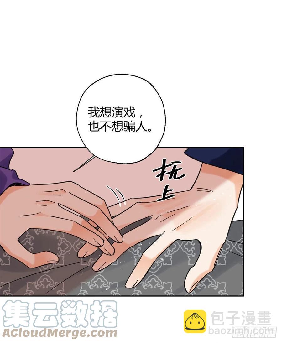 《今天也要努力当只猫》70 拍到亲密照怎么办？ 第31页