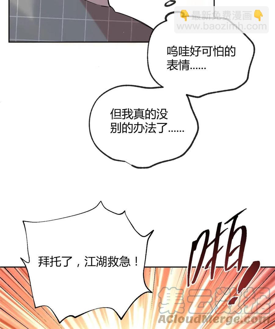 《今天也要努力当只猫》70 拍到亲密照怎么办？ 第41页