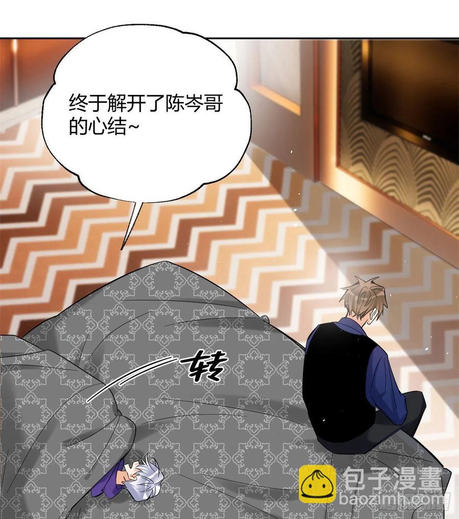 《今天也要努力当只猫》70 拍到亲密照怎么办？ 第4页