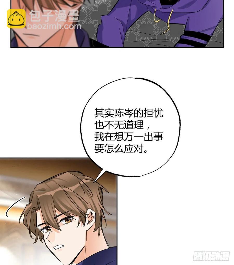 《今天也要努力当只猫》70 拍到亲密照怎么办？ 第6页