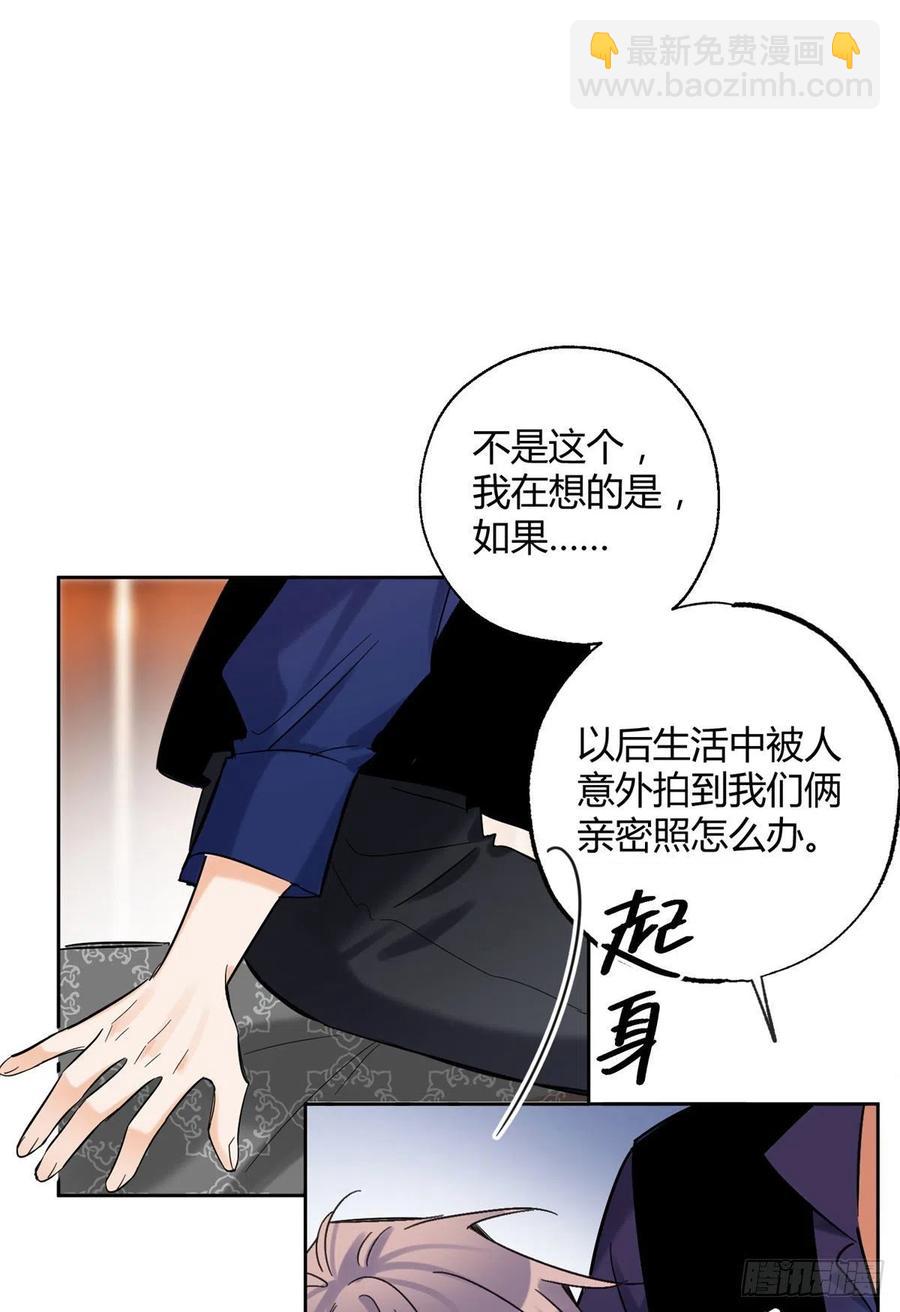 《今天也要努力当只猫》70 拍到亲密照怎么办？ 第8页