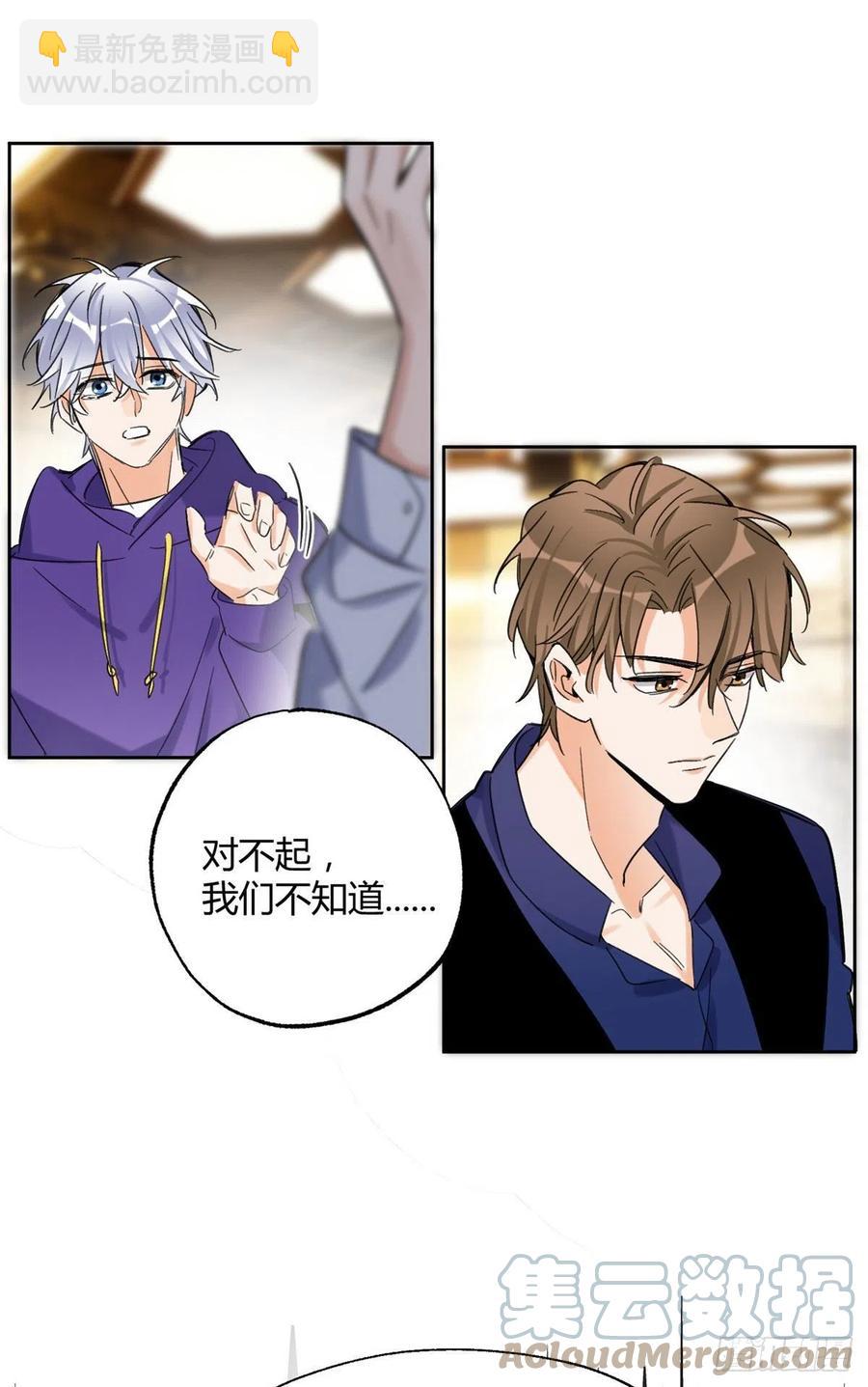 《今天也要努力当只猫》69 傅司晨朋友+1 第25页