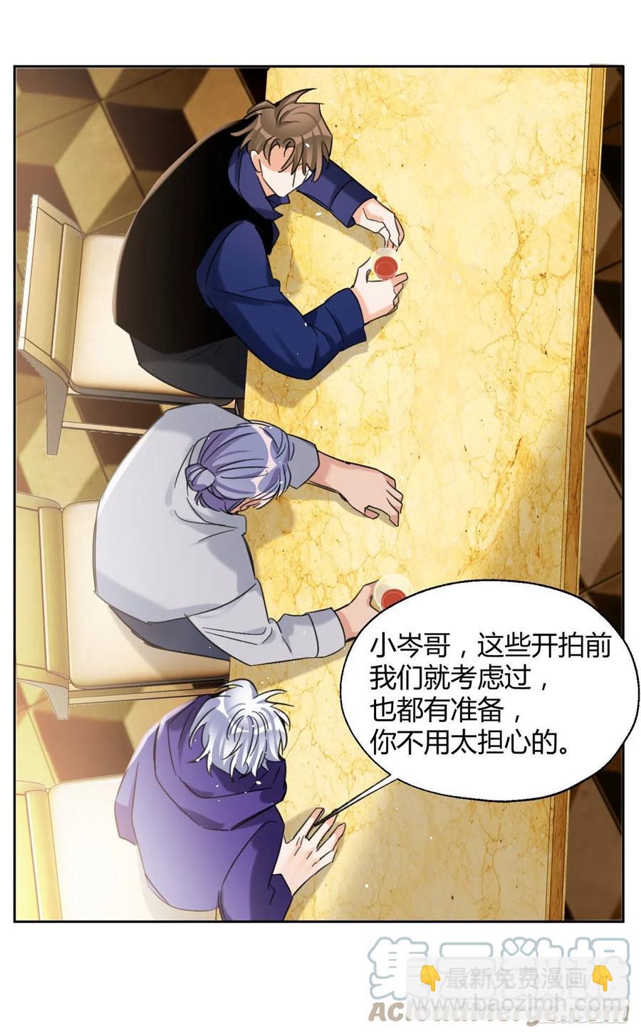 《今天也要努力当只猫》69 傅司晨朋友+1 第28页