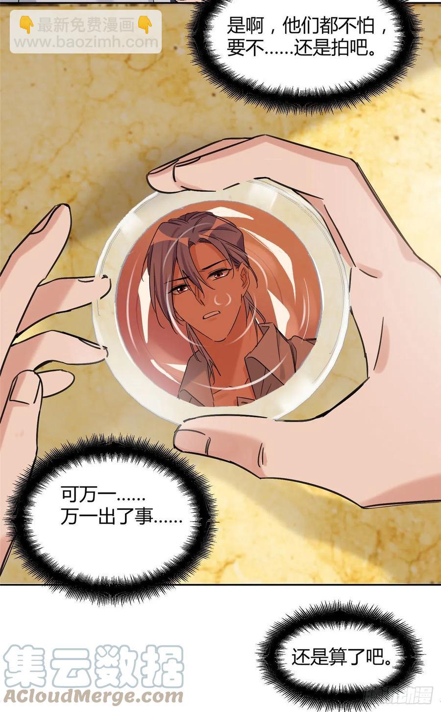 《今天也要努力当只猫》69 傅司晨朋友+1 第31页