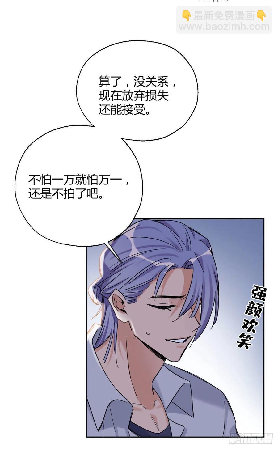 《今天也要努力当只猫》69 傅司晨朋友+1 第32页
