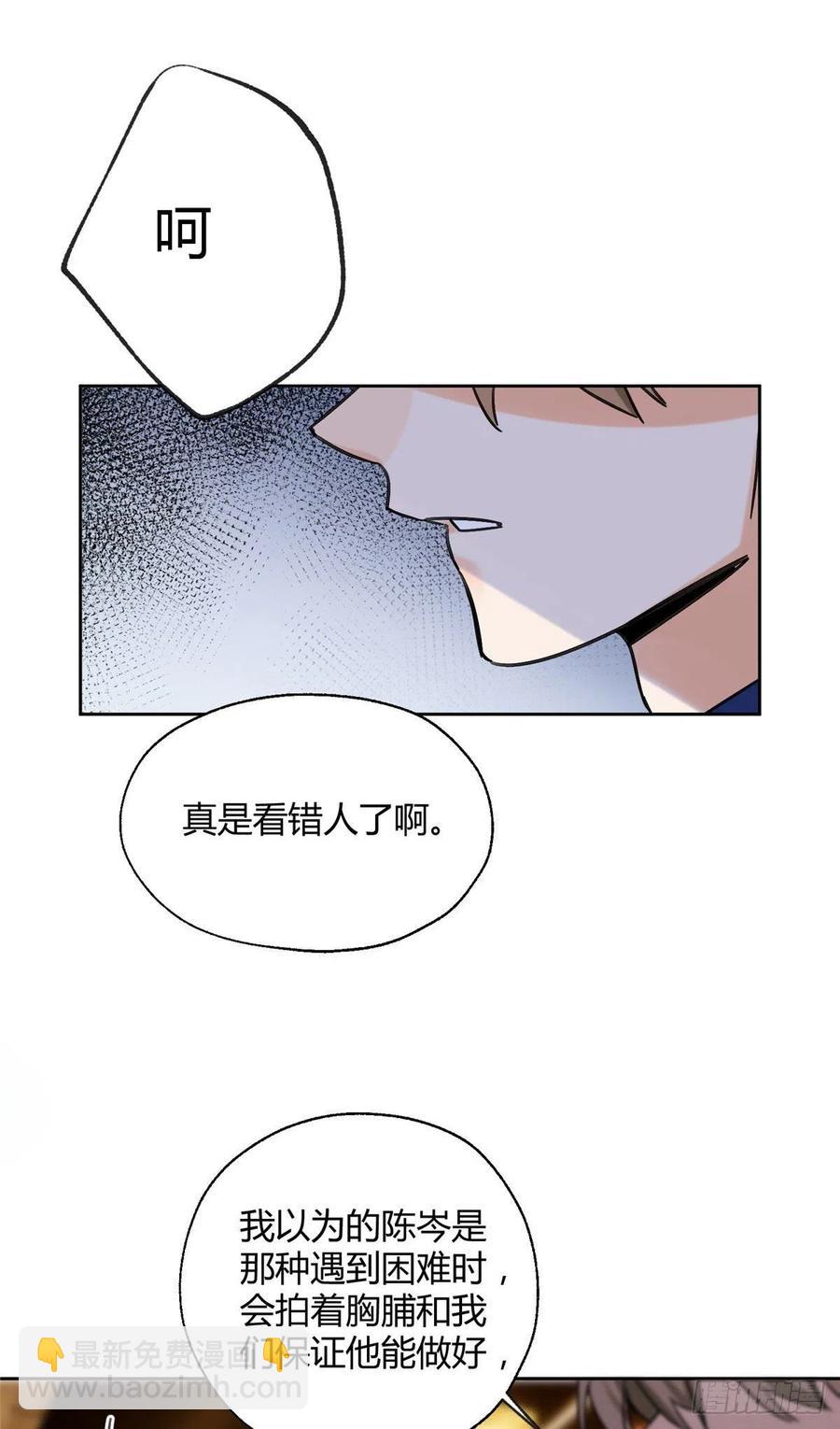 《今天也要努力当只猫》69 傅司晨朋友+1 第33页
