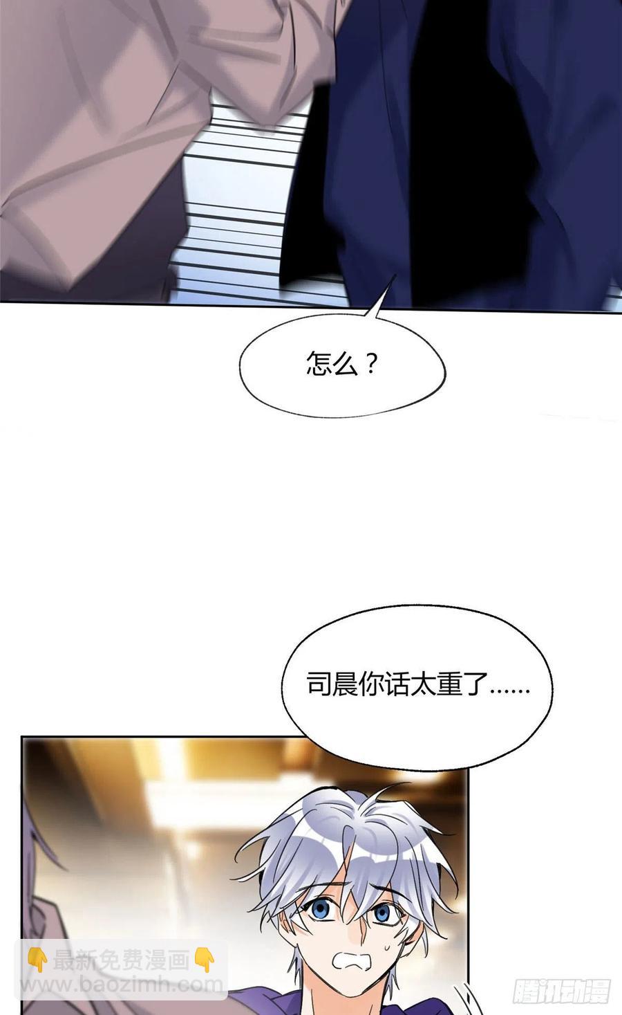 《今天也要努力当只猫》69 傅司晨朋友+1 第39页