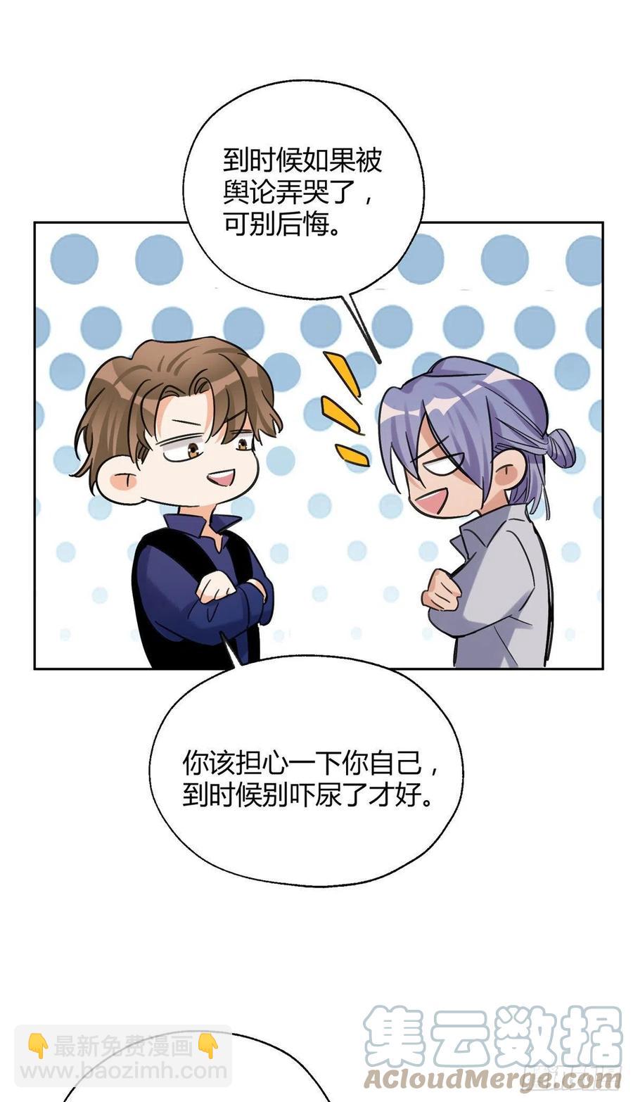 《今天也要努力当只猫》69 傅司晨朋友+1 第43页
